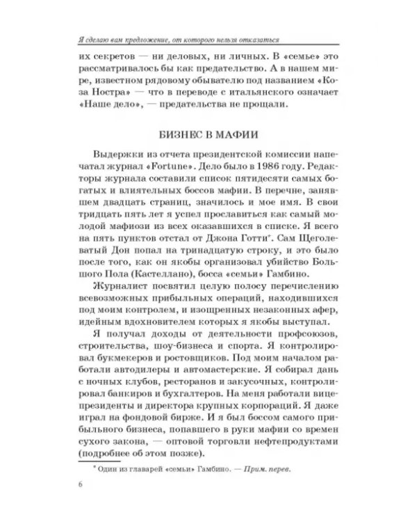 Я сделаю вам предложение, от которого нельзя отказаться
