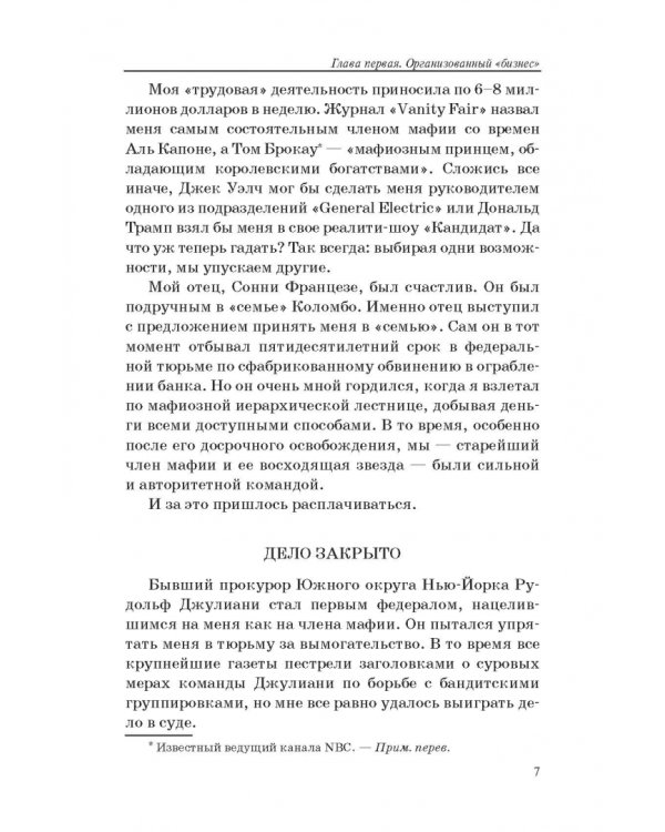Я сделаю вам предложение, от которого нельзя отказаться