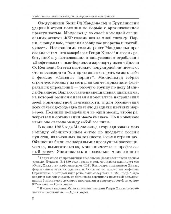Я сделаю вам предложение, от которого нельзя отказаться