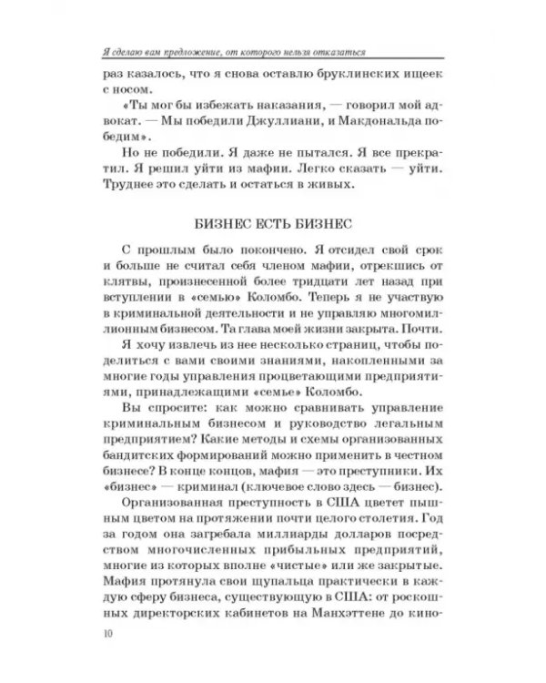 Я сделаю вам предложение, от которого нельзя отказаться