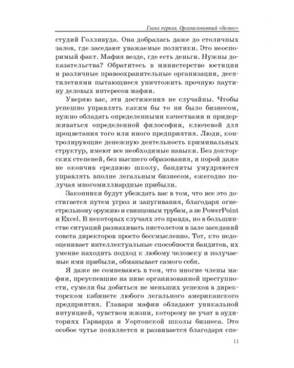 Я сделаю вам предложение, от которого нельзя отказаться