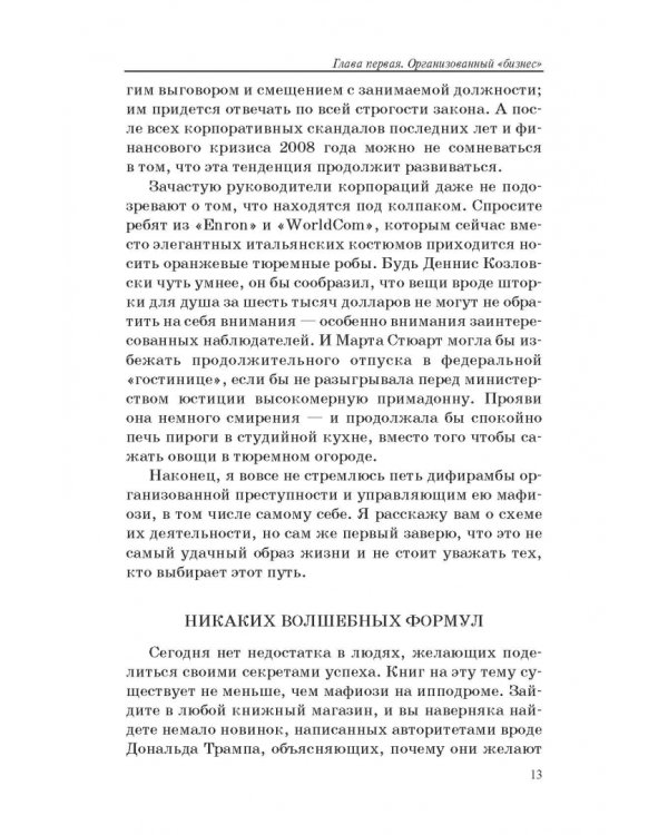 Я сделаю вам предложение, от которого нельзя отказаться