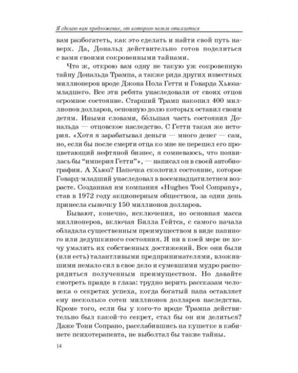 Я сделаю вам предложение, от которого нельзя отказаться