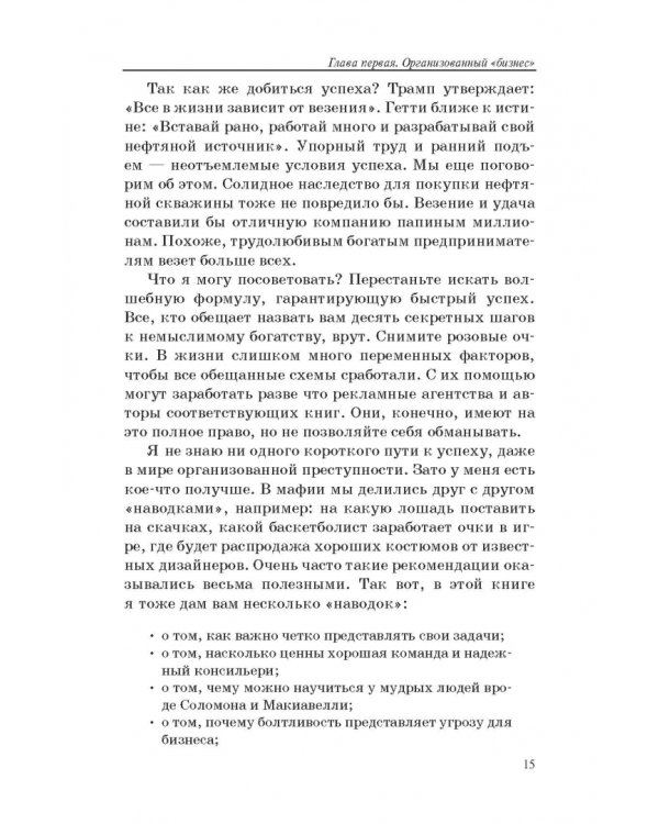 Я сделаю вам предложение, от которого нельзя отказаться
