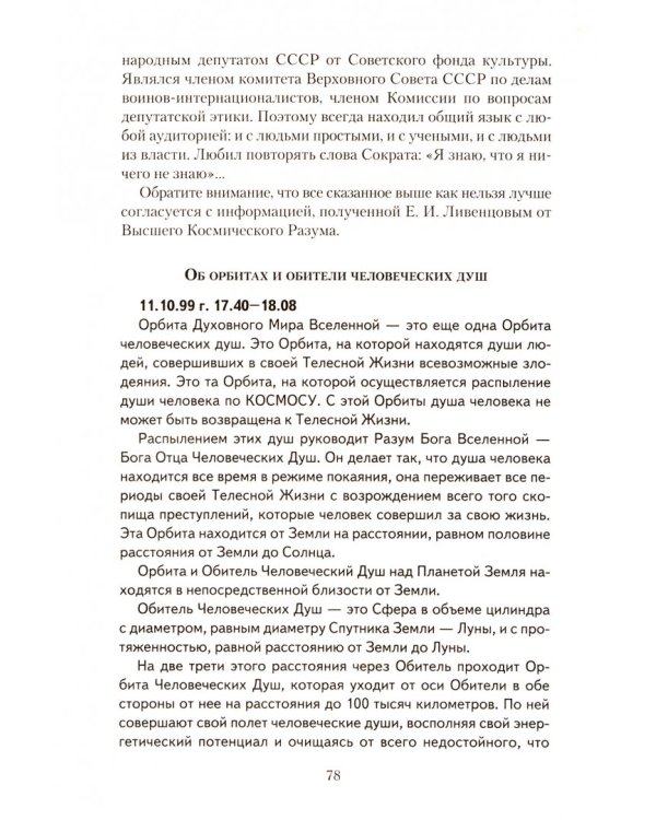 Духовность или стяжательство