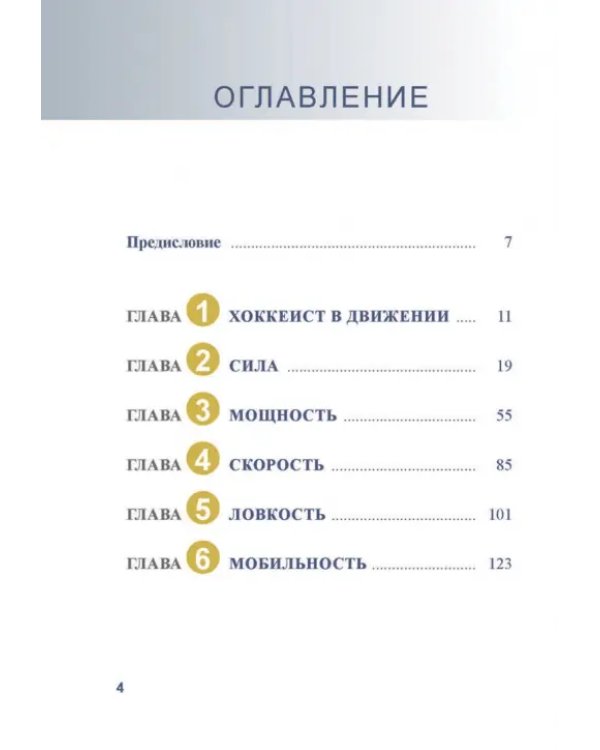 Анатомия хоккея
