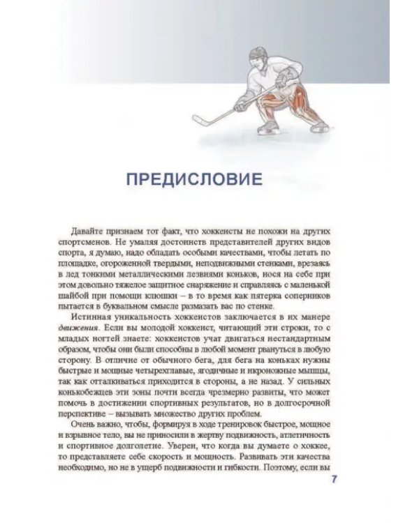 Анатомия хоккея