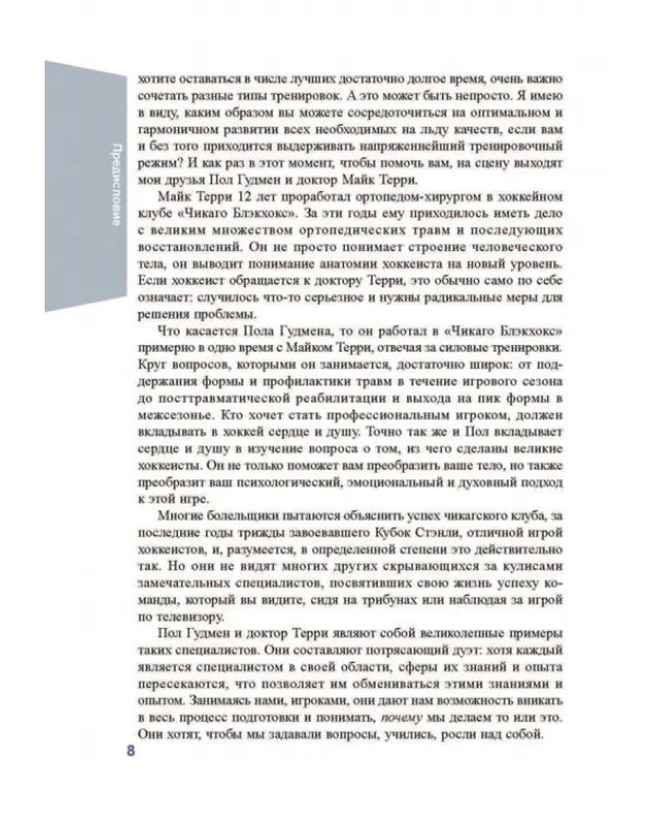 Анатомия хоккея