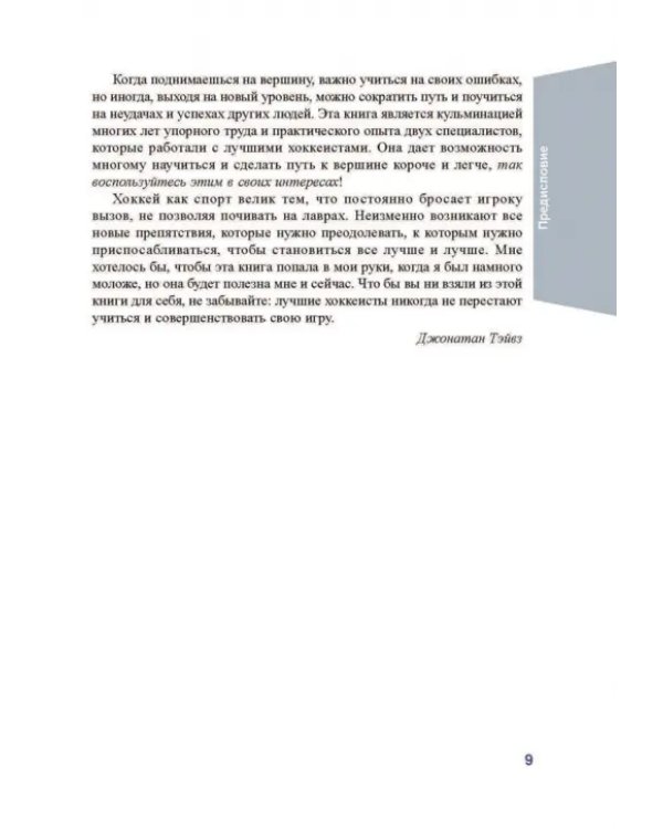 Анатомия хоккея