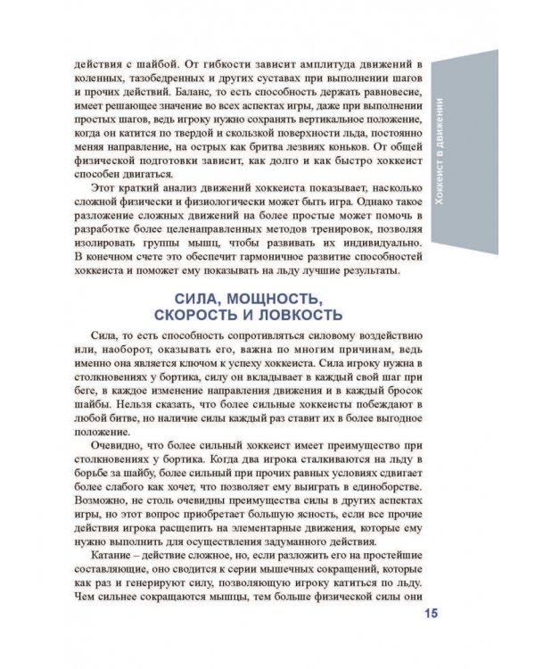 Анатомия хоккея