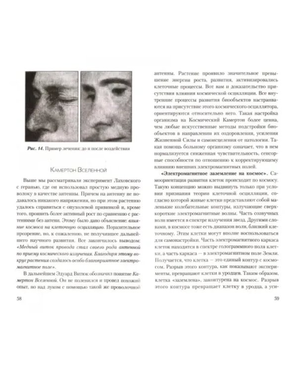 Лечение раковых и дегенеративных заболеваний электромагнитными полями