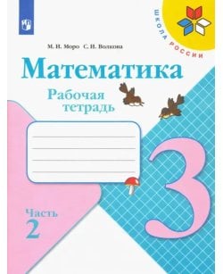 Математика. 3