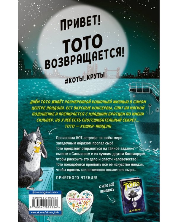 Дело о похищенном сыре