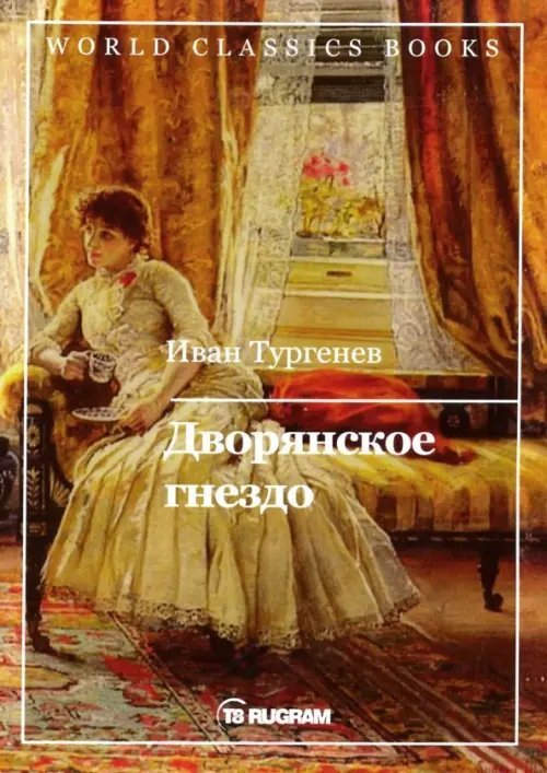 Дворянское гнездо