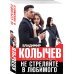 Не стреляйте в любимого