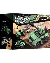 Конструктор 3 в 1. Военный Десант. Танк, 60 деталей