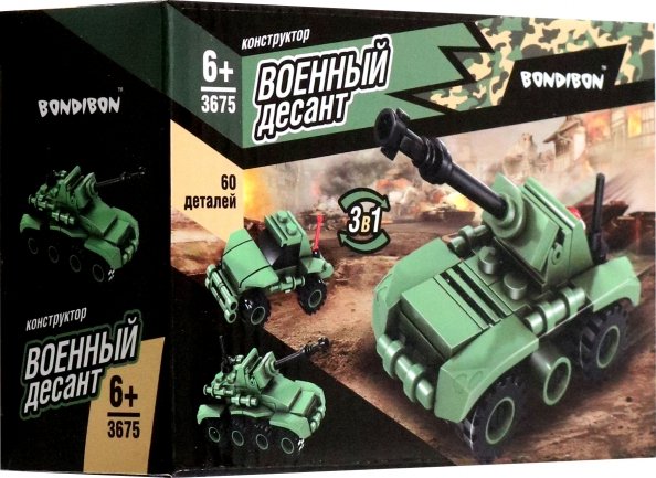 Конструктор 3 в 1. Военный Десант. Танк, 60 деталей