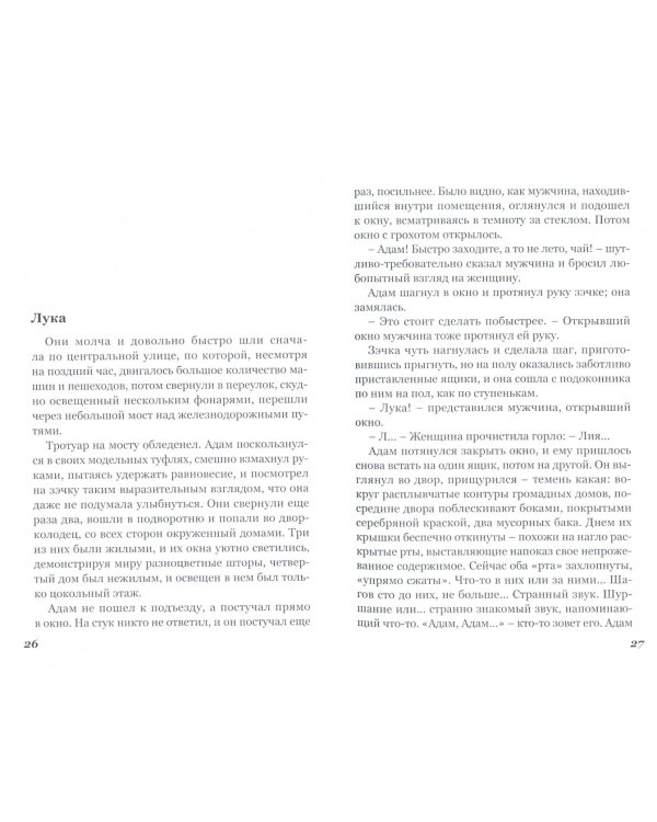 st Адам. Часть 1