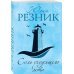 Соль уходящего лета