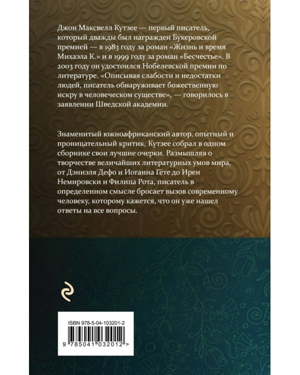 Толстой, Беккет, Флобер и другие. 23 очерка о мировой литературе