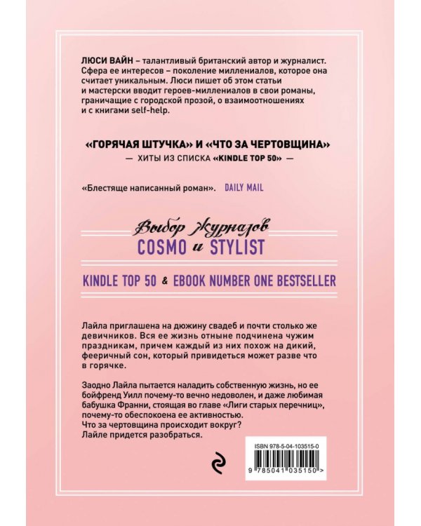 Что за чертовщина