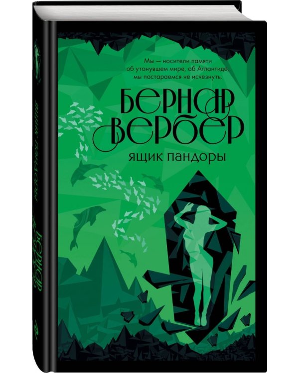 Ящик Пандоры