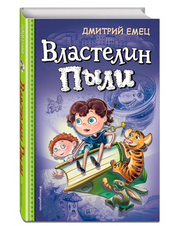 Властелин Пыли