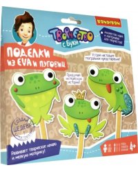 Поделки из ЕВА и пуговиц. Веселые лягушки