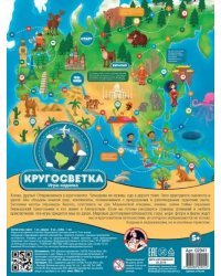 Игра настольная "Кругосветка"