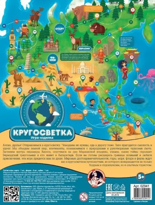 Игра настольная "Кругосветка"