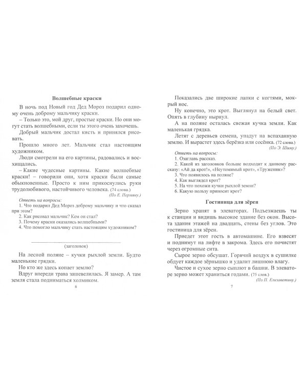 Чтение. 3 класс. Проверка техники и выразительности. ФГОС