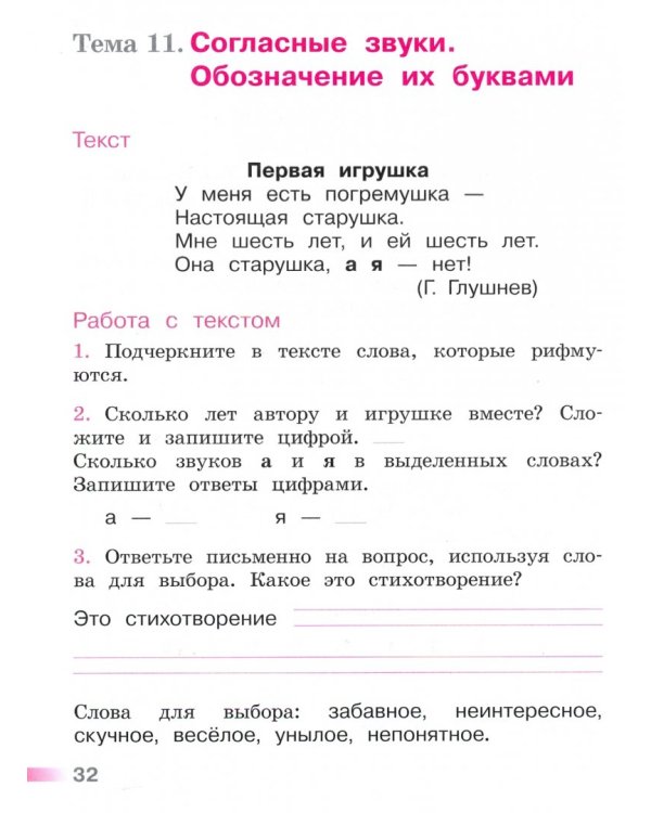 Русский язык. 1 класс. Тетрадь учебных достижений. ФГОС