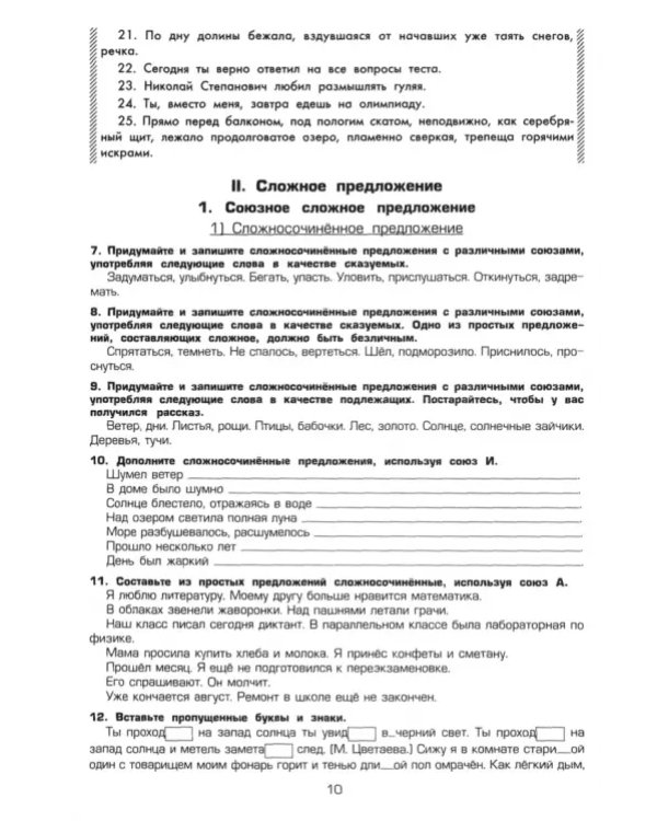 Русский язык. 9 класс. Сборник упражнений