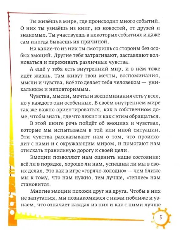 Азбука эмоций