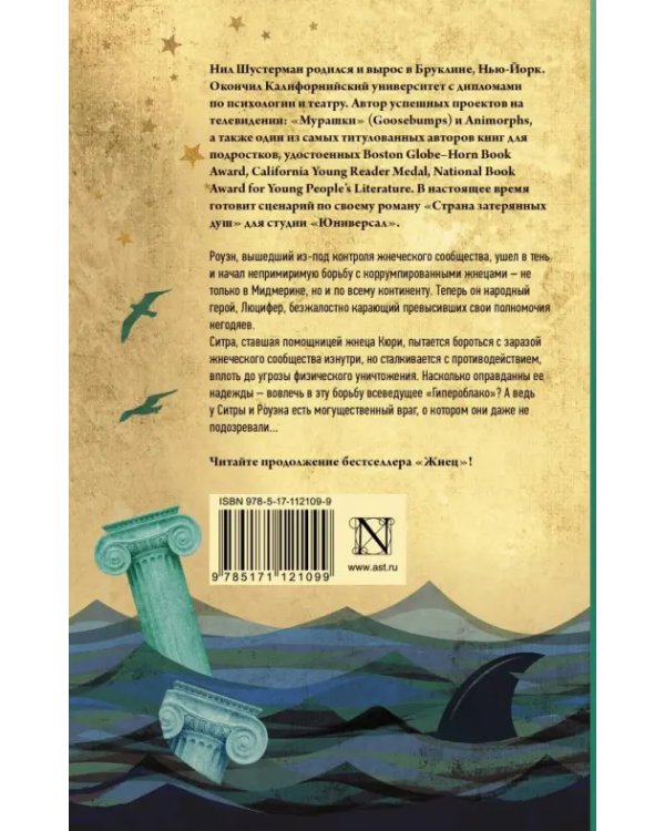 Жнец-2. Испытание