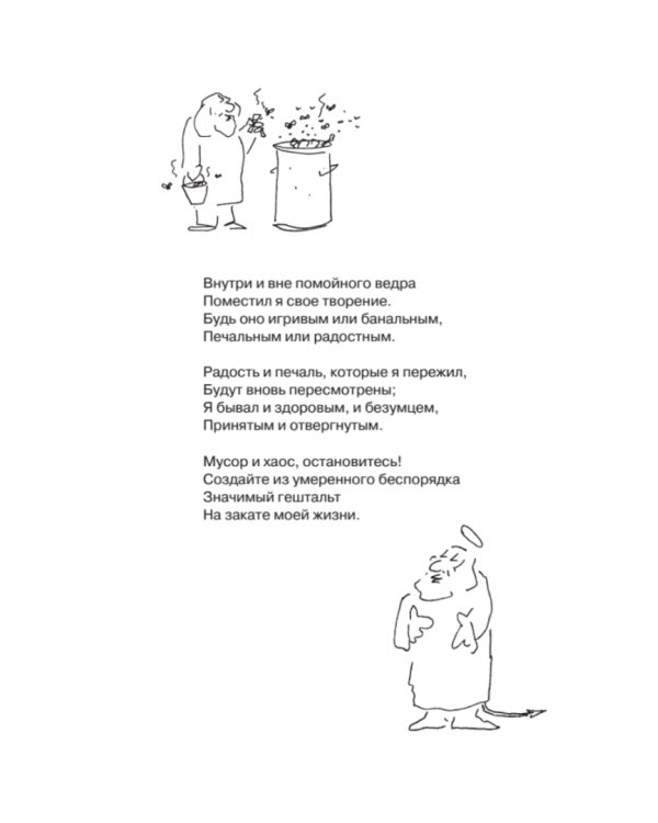Внутри и вне помойного ведра
