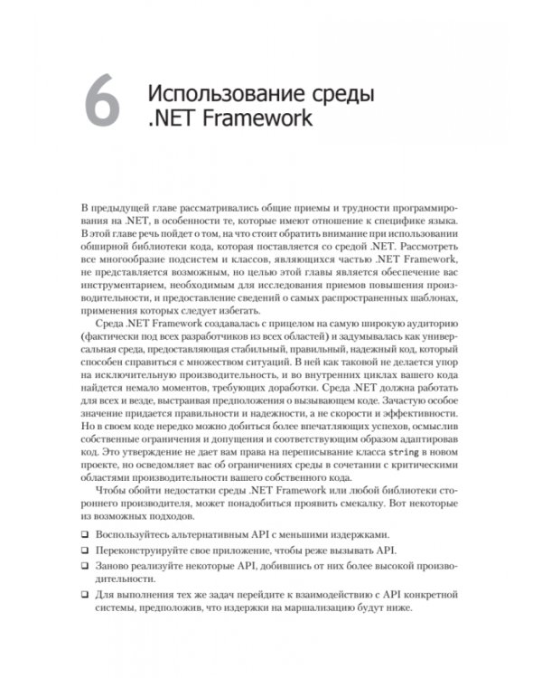 Высокопроизводительный код на платформе .NET