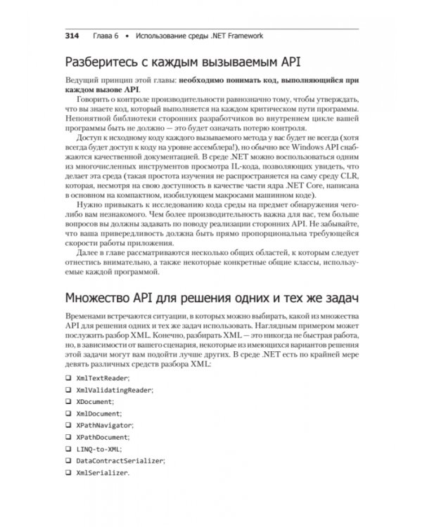 Высокопроизводительный код на платформе .NET