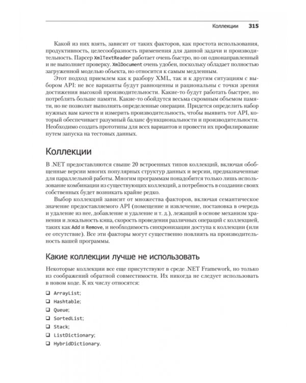 Высокопроизводительный код на платформе .NET