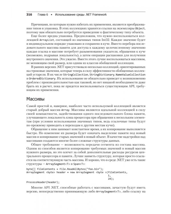 Высокопроизводительный код на платформе .NET