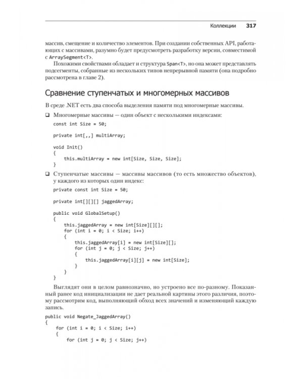 Высокопроизводительный код на платформе .NET