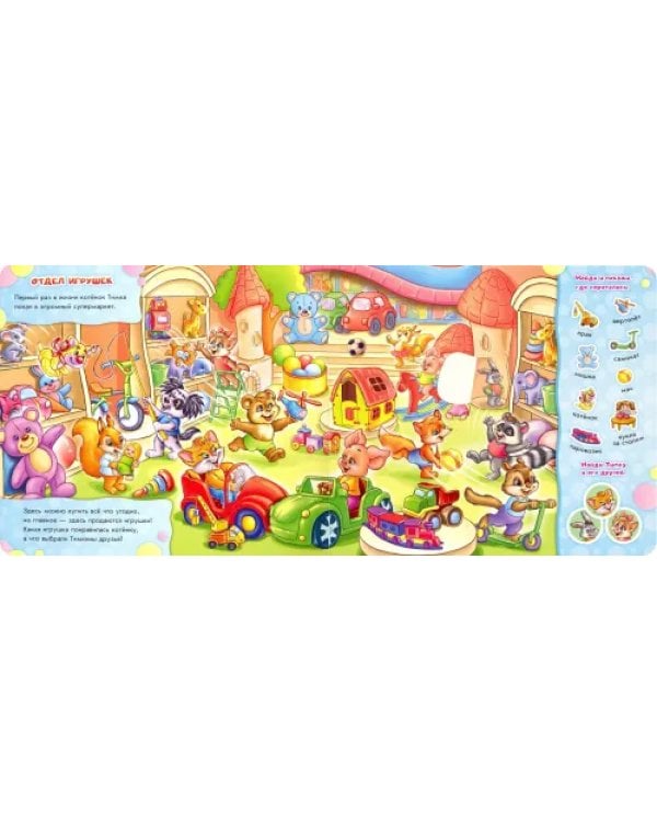 За покупками!