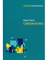 Самоанализ