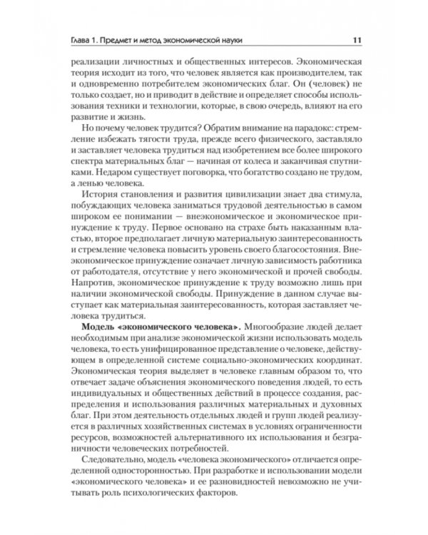 Экономика. Учебник для военных вузов