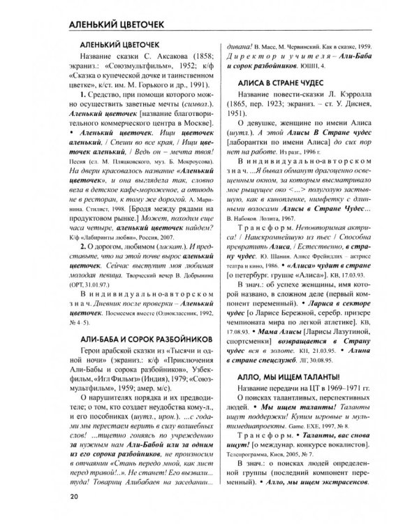 Словарь крылатых слов и выражений нашего времени