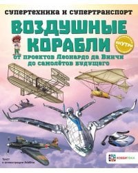 Воздушные корабли