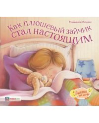 Как плюшевый зайчик стал настоящим