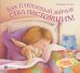 Как плюшевый зайчик стал настоящим