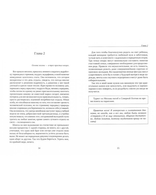 Предвратности, или История одного эмбриона