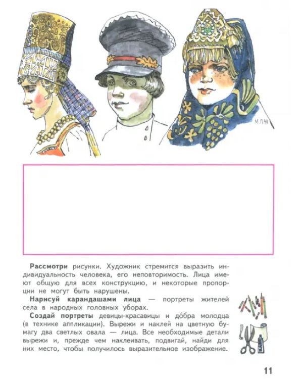 Изобразительное искусство. Твоя мастерская. 4 класс. Рабочая тетрадь. ФГОС